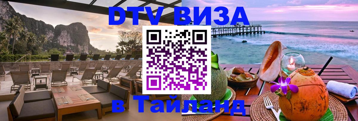 DTV Visa Thailand — прайс и условия, виза без дополнительных документов - Аюттхая 